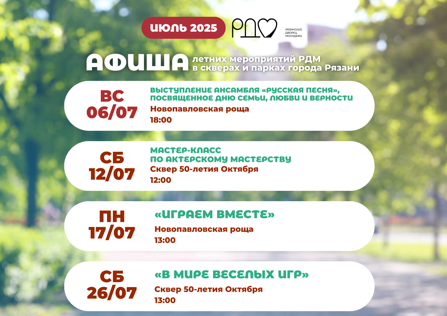 <i></i><br>Приглашаем всех на серию ярких и интересных мероприятий в скверах и парках Рязани! 