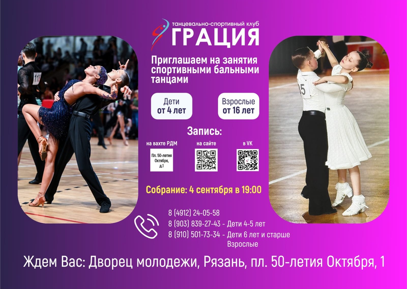 <i></i><br>Приглашает на занятия спортивными бальными танцами