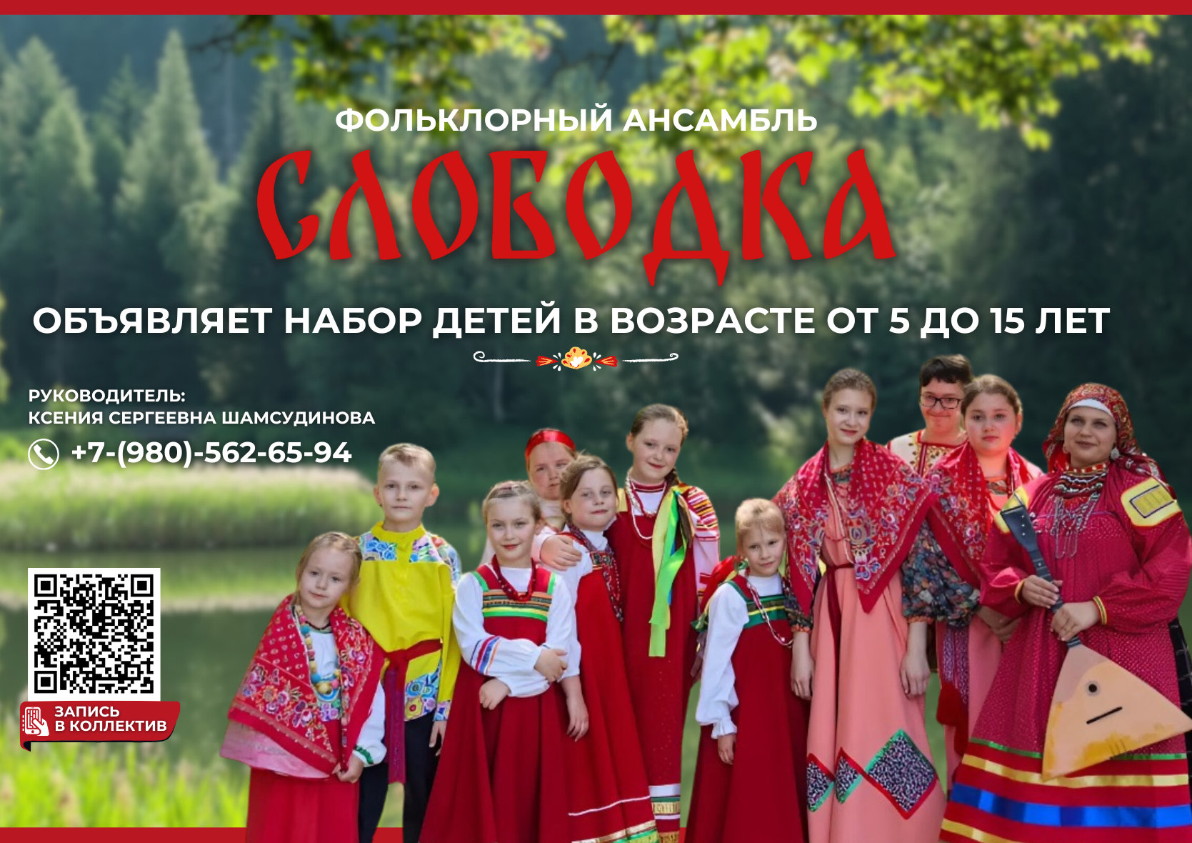 <i></i><br>Объявляет набор детей в возрасте от 5 до 15 лет
