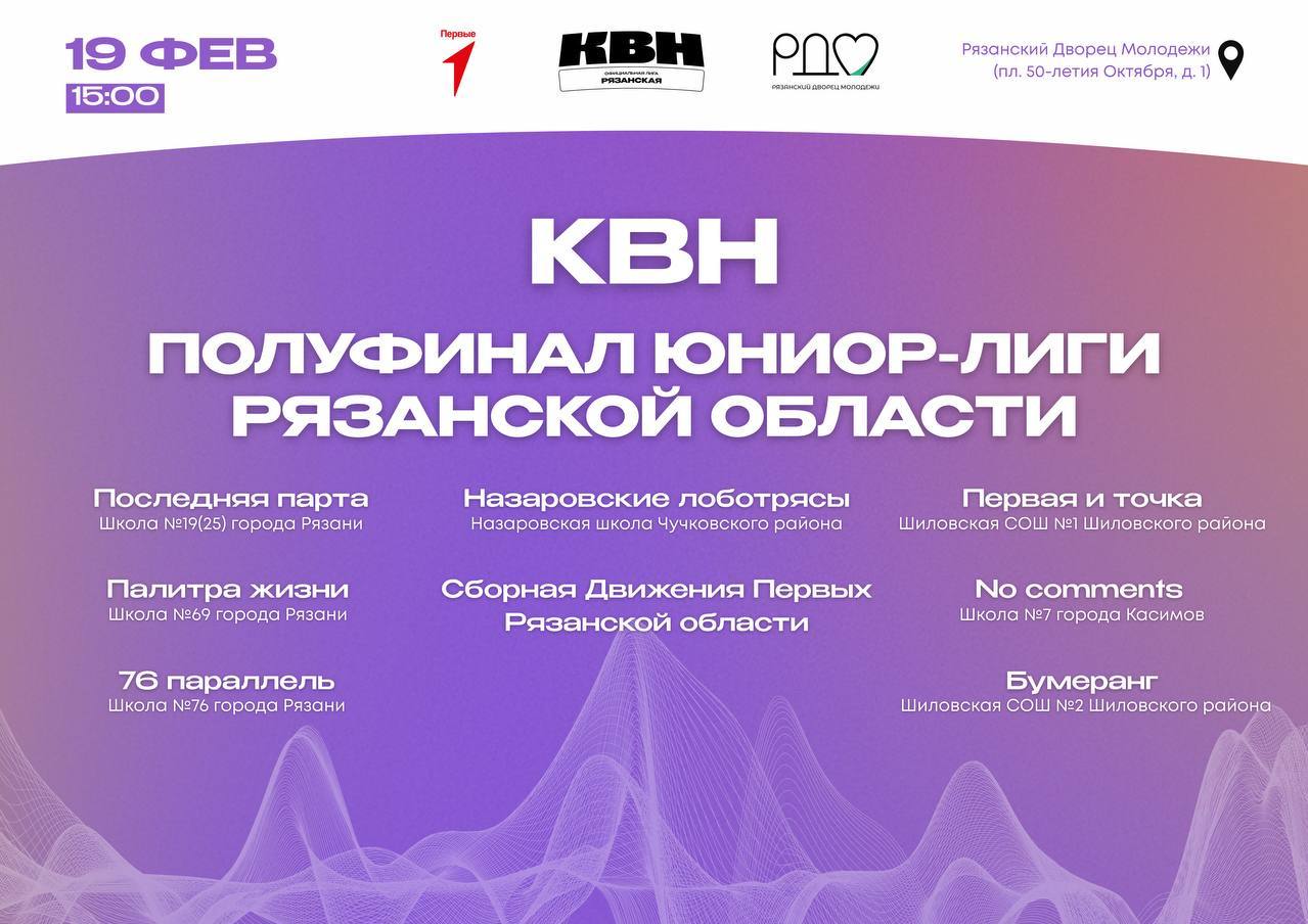 <i>19 февраля в 15:00</i><br>19 февраля в 15:00. Вход свободный! Рязанский дворец молодежи