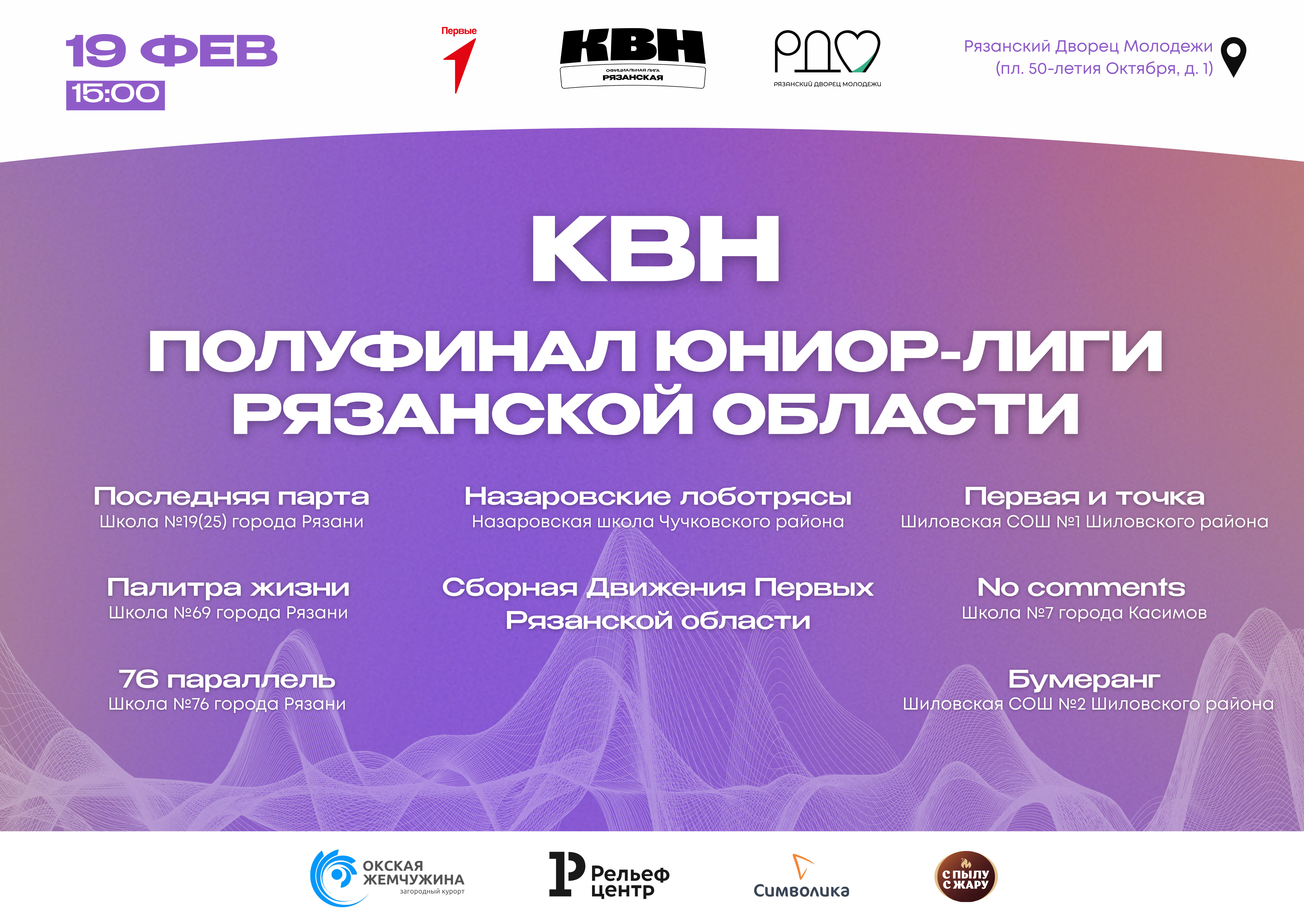 <i>19 февраля в 15:00</i><br>19 февраля в 15:00. Вход свободный! Рязанский дворец молодежи