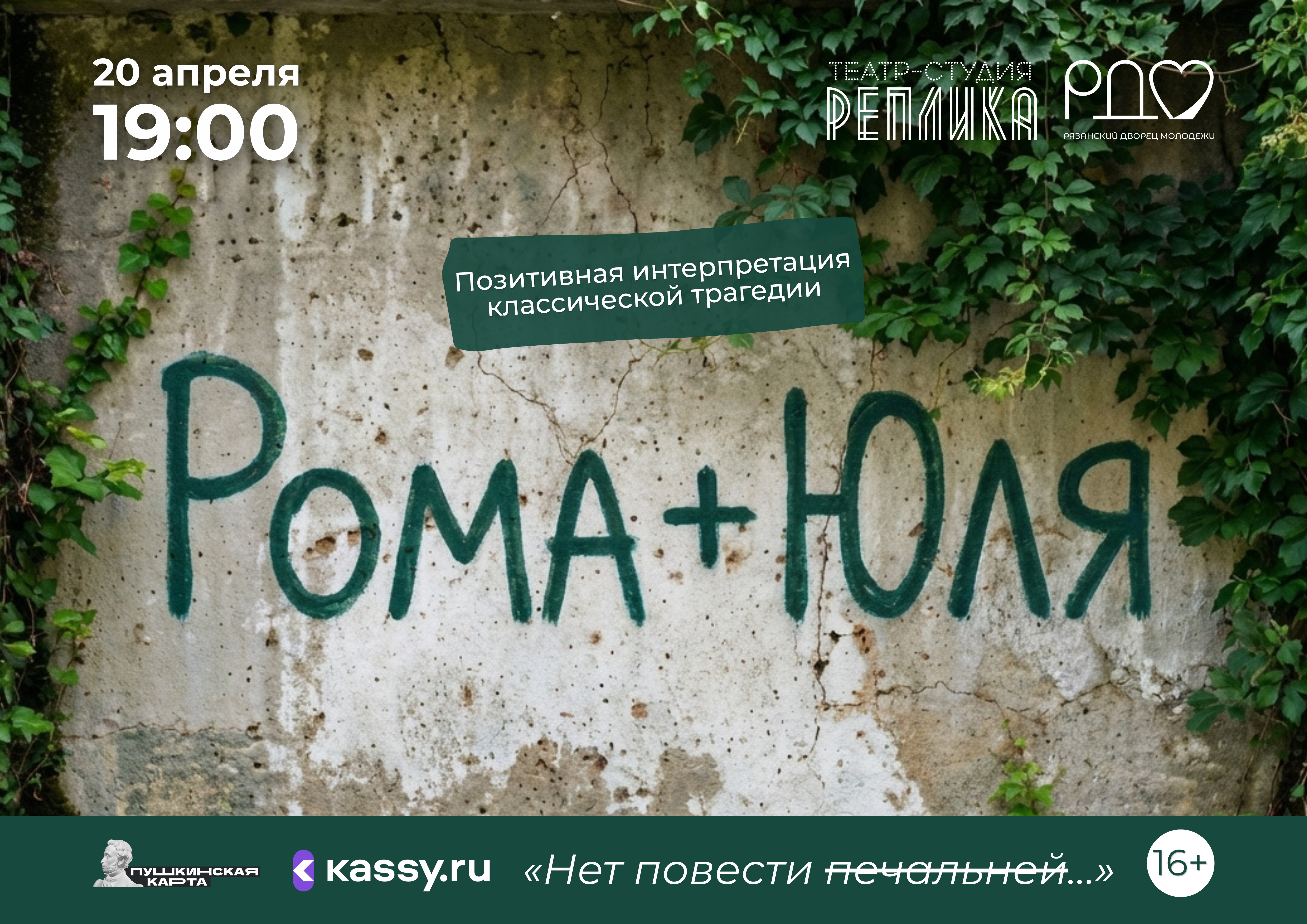 <i>20 апреля 2026 в 19-00</i><br>20 апреля 2026 в 19-00,&nbsp;Твоя любимая классика. Твой любимый плейлист. Совсем другая история.