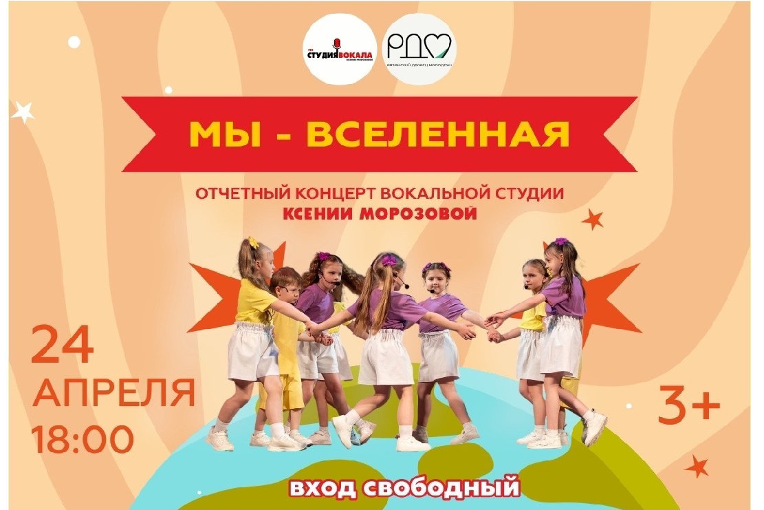 <i>24 апреля 2026 в 18-00</i><br>24 апреля 2026 в 18-00, на сцене Дворца молодежи, вход свободный