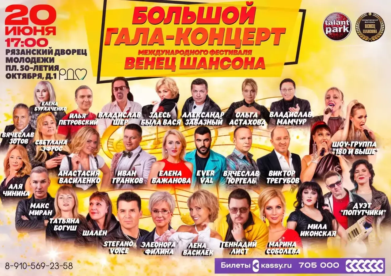 <i>20 июня 2026 г. в 17:00</i><br>20 июня 2026 г. в 17:00, на сцене Дворца молодежи