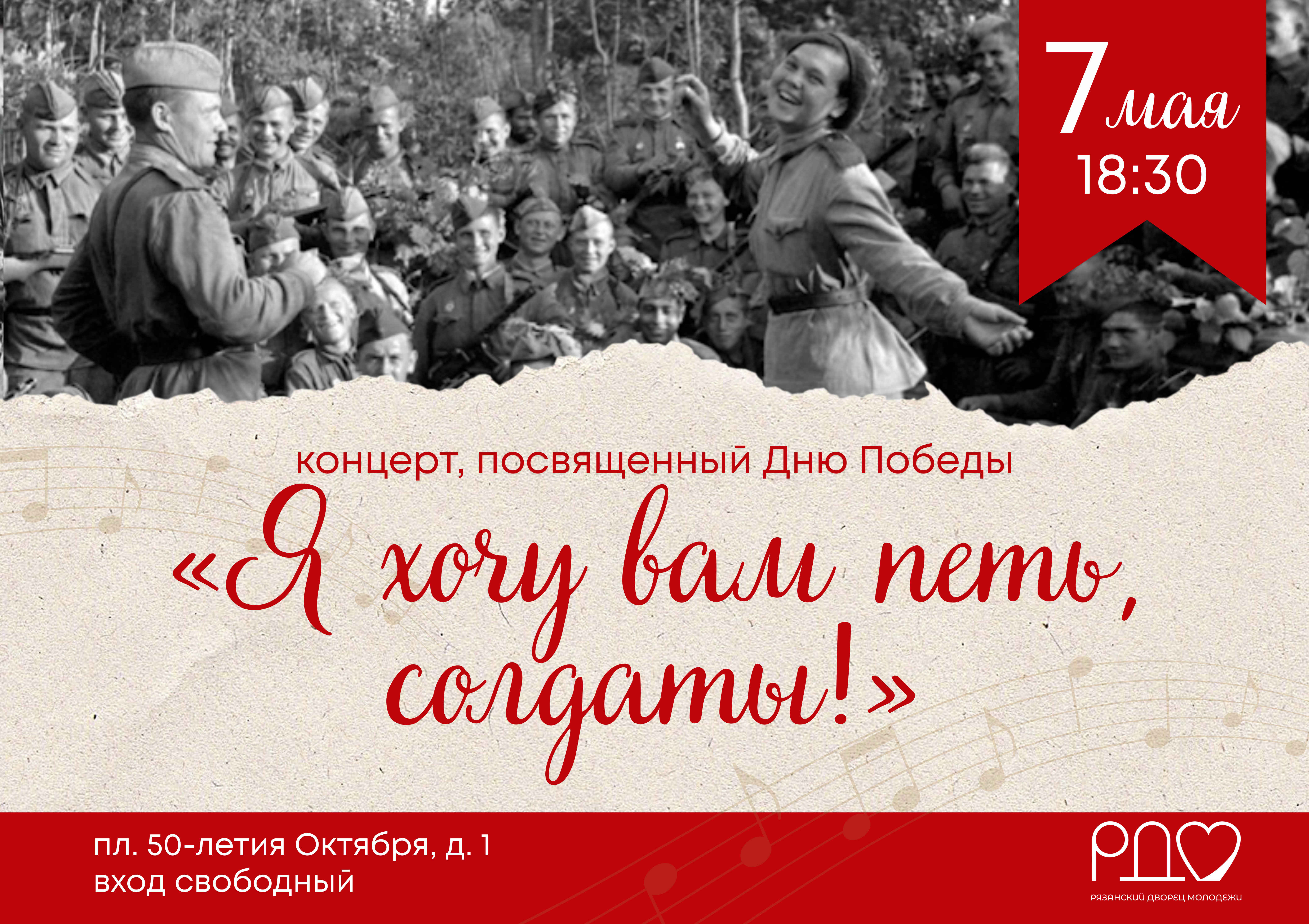 <i>7 мая 2026 г.</i><br>7 мая 2026 г.,&nbsp;праздничный концерт ко Дню Победы!, Вход свободный