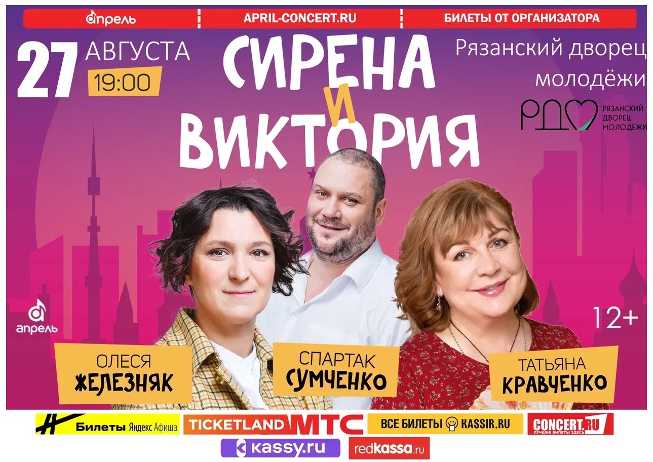 <i></i><br>27 августа 2026г. в 19:00, Рязанский Дворец молодежи