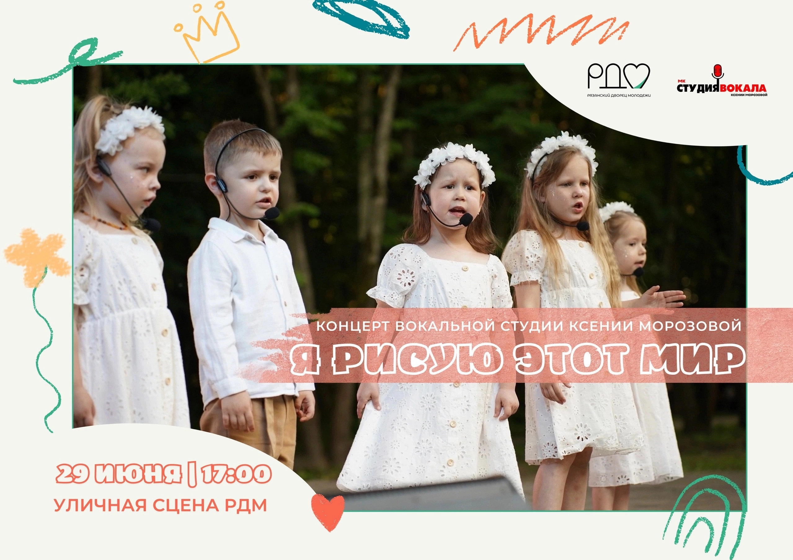<i>29 июня 2026 в 17-00</i><br>29 июня 2026 в 17-00, летняя сцена Рязанского Дворца молодежи