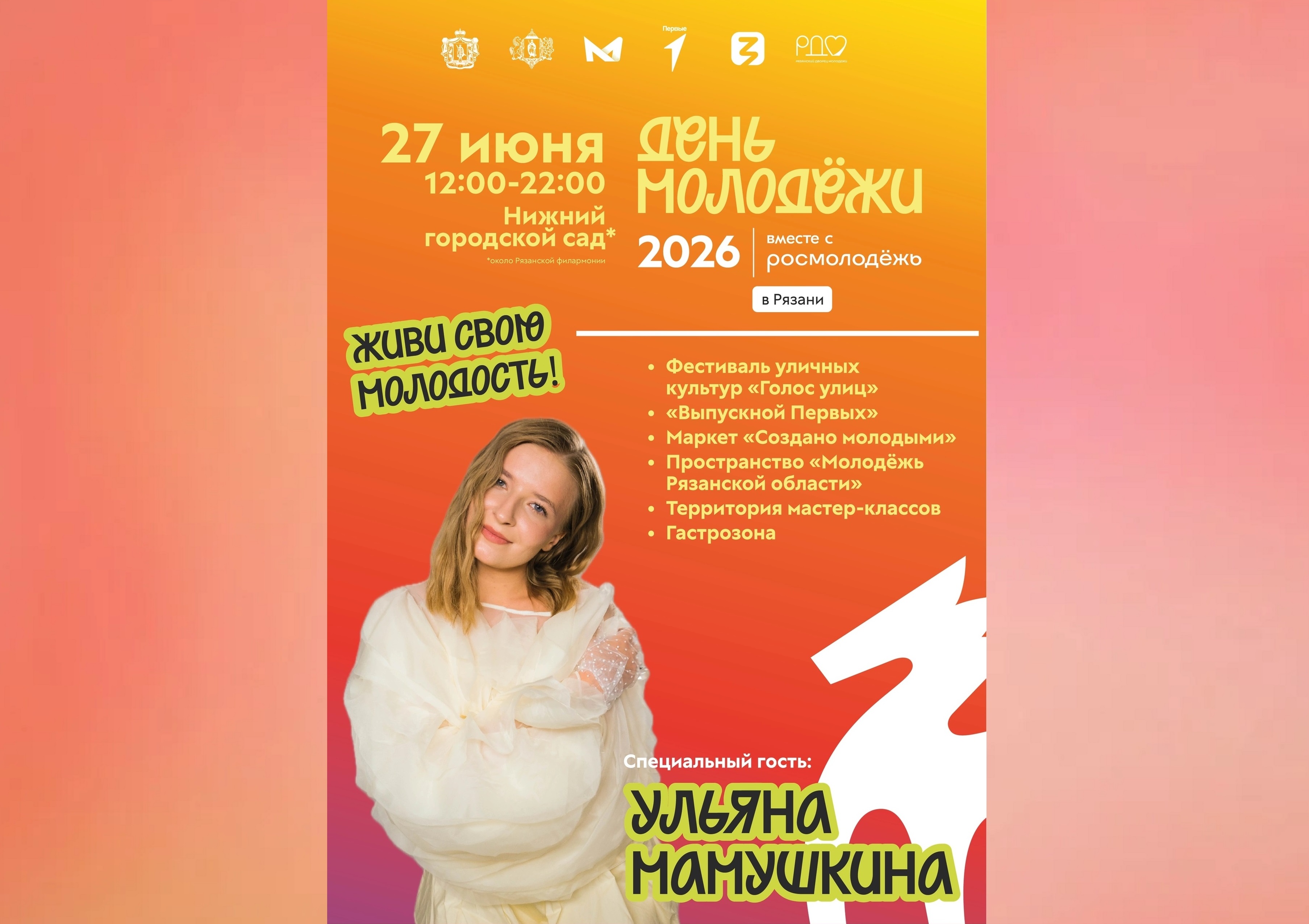 <i>27 июня 2026 с 12-00 до 22-00</i><br>27 июня с 12:00 до 22:00,&nbsp; Нижний городской сад
