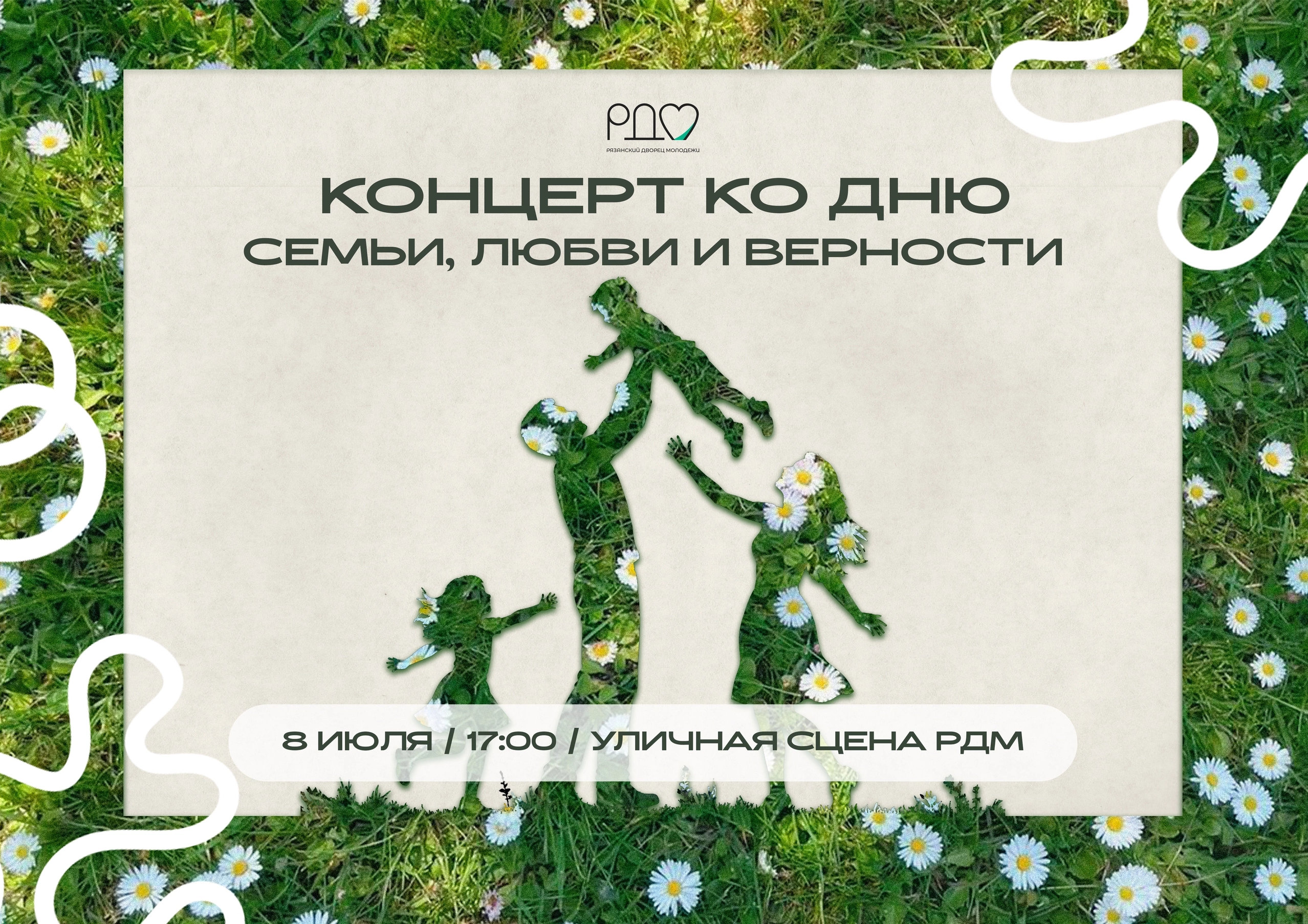 <i>8 июля 2026, в 17-00</i><br>8 июля | 17:00, Уличная сцена Рязанского Дворца молодежи