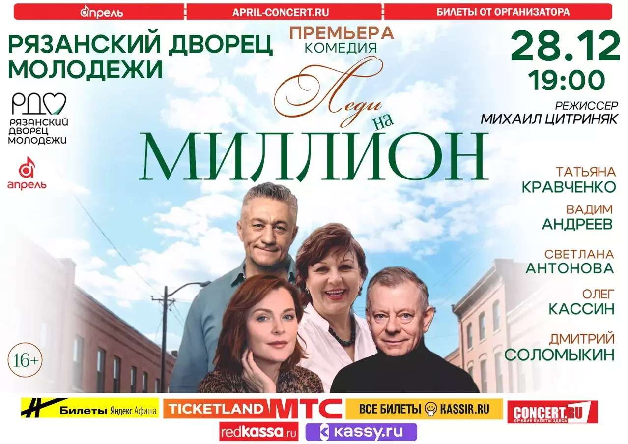 <i>28 декабря 2026 г. в 19-00</i><br>28 декабря 2026 г. в 19-00,&nbsp;трогательная комедия с детективной интригой.