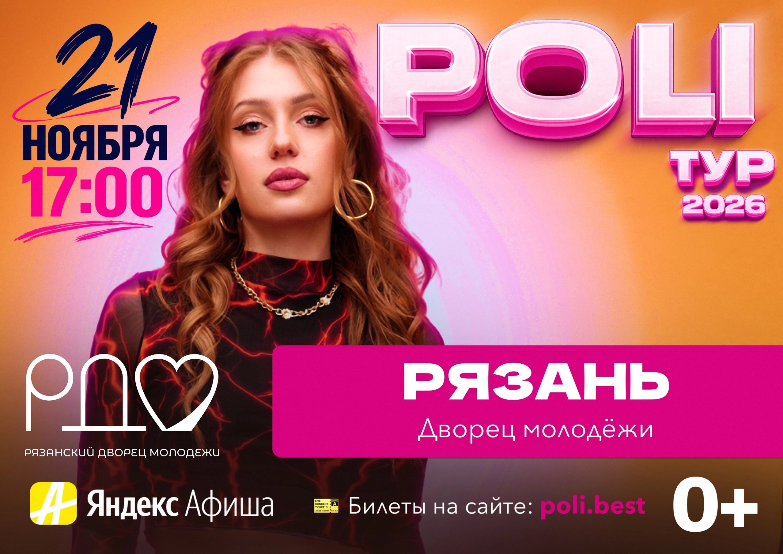 <i>21 ноября 2026 в 17-00</i><br>21 ноября 2026, в 17-00,&nbsp;яркий концерт с неожиданными сюрпризами