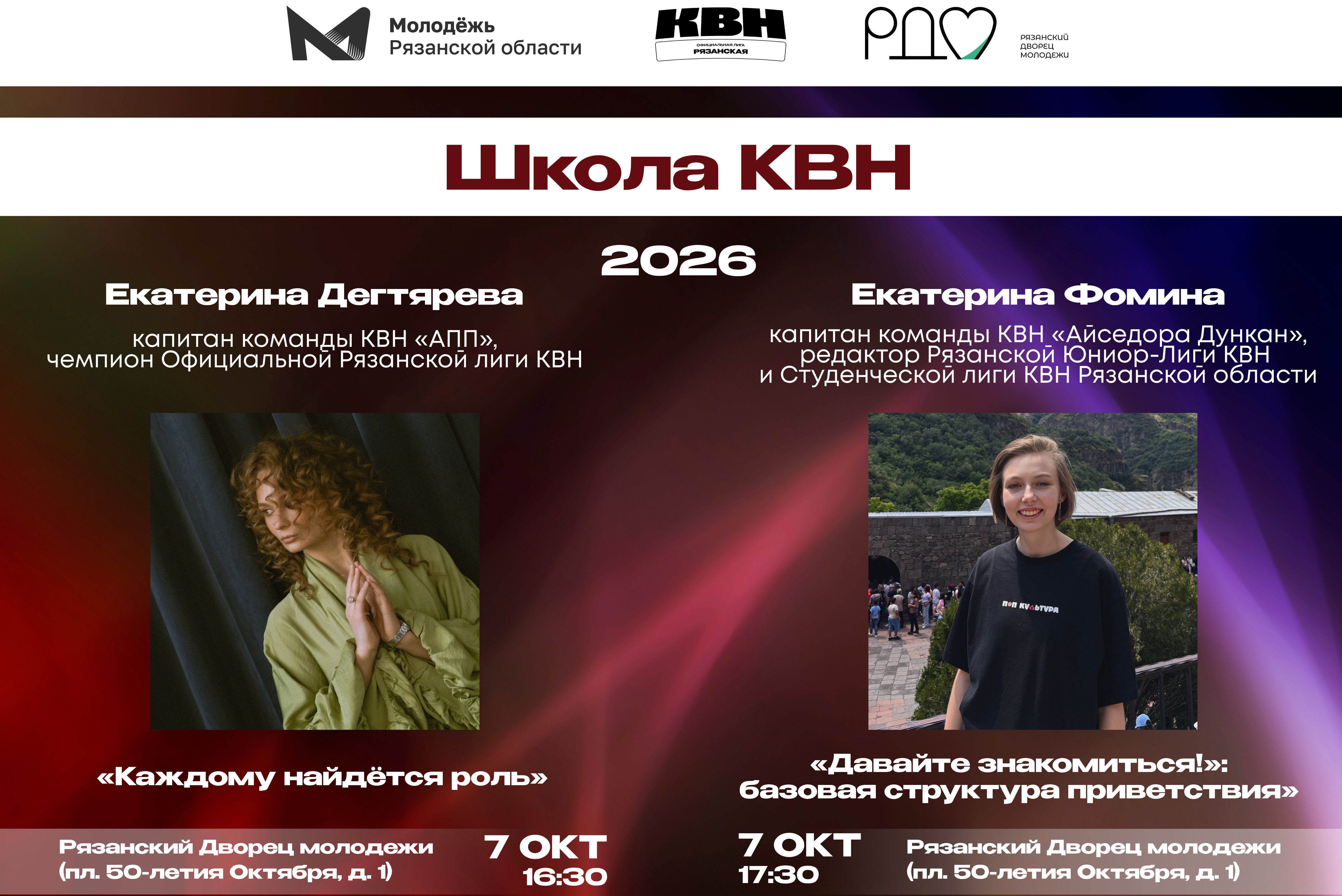 <i>7 октября 2026 в 16-30</i><br>7 октября в 16-30 в Рязанском Дворце молодежи&nbsp;