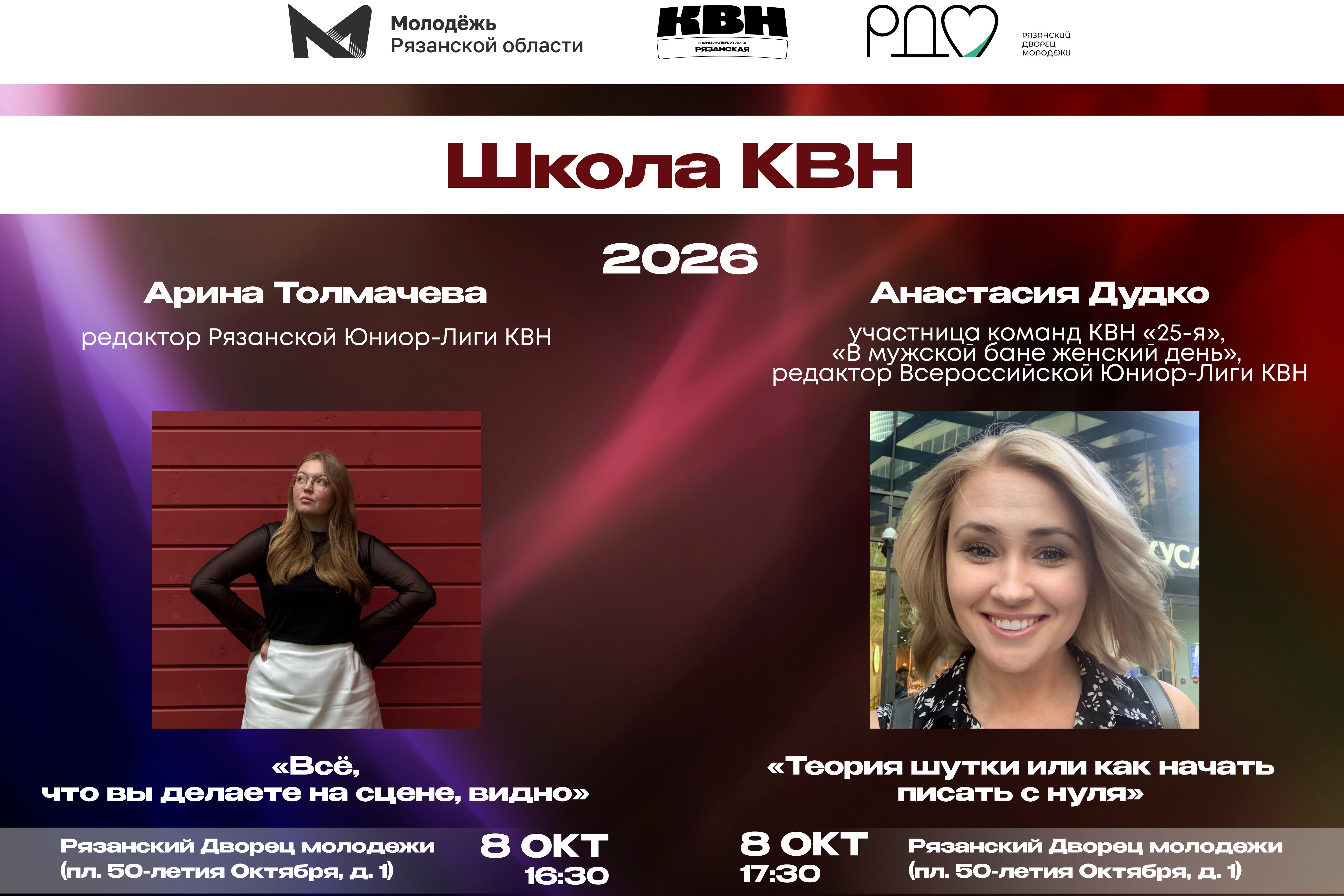 <i>8 октября 2026 в 16-30</i><br>8 октября в 16-30 в Рязанском Дворце молодежи&nbsp;