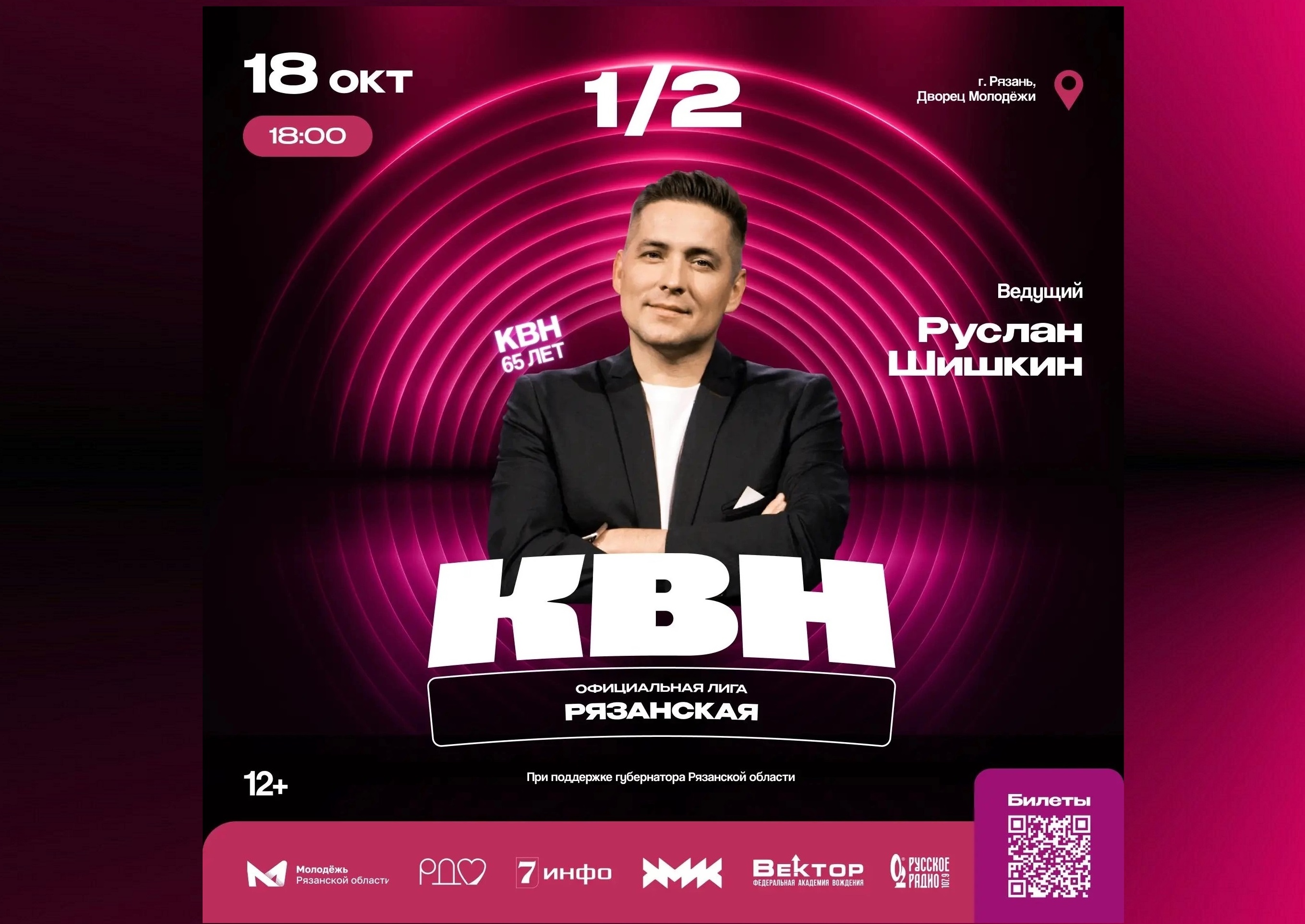 <i>18 октября 2026 в 18:00</i><br>18 октября 2026 в 18:00, Рязанский Дворец молодежи