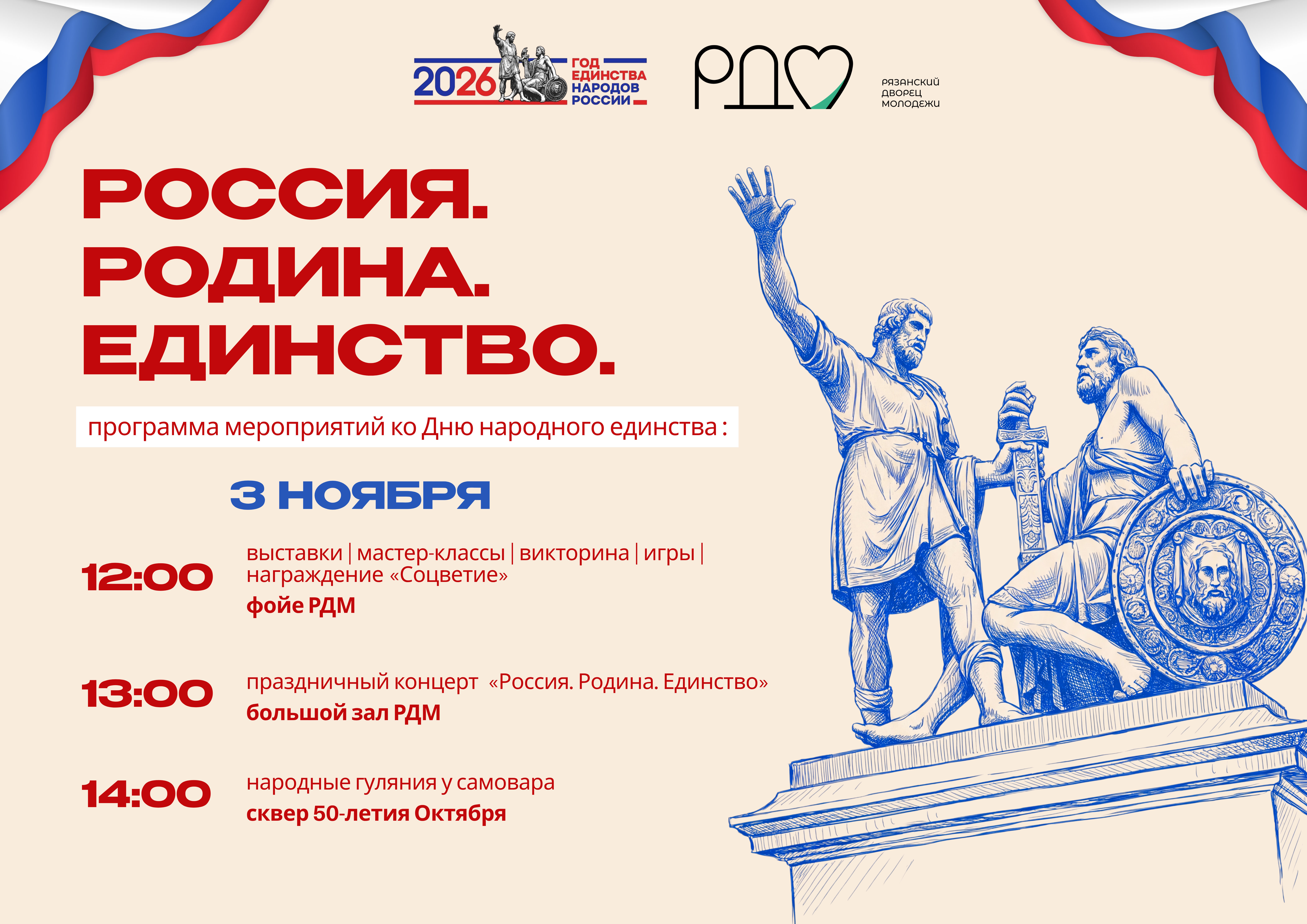 <i>3 ноября 2026 года c 12:00 до 15:00</i><br>3 ноября 2026 года c&nbsp;12:00 до 15:00, Рязанский Дворец молодежи, вход свободный